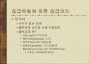 응급간호-응급처치 11페이지