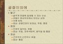 응급간호-응급처치 19페이지