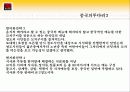 투다리의 중국진출 11페이지