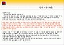 투다리의 중국진출 12페이지