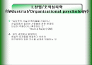 산업 및 조직 심리학 2페이지