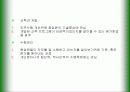 산업 및 조직 심리학 4페이지