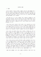 [인터텟출판시장]인터넷 서점의 시장 규모 및 환경과  마케팅 전략 비교 분석 2페이지