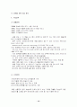 [인터텟출판시장]인터넷 서점의 시장 규모 및 환경과  마케팅 전략 비교 분석 10페이지
