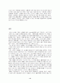 [인터텟출판시장]인터넷 서점의 시장 규모 및 환경과  마케팅 전략 비교 분석 18페이지