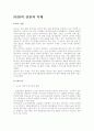 NHN의 성공과 미래(네이버, 한게임) 2페이지