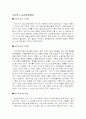 조선전기 농업경영형태 2페이지