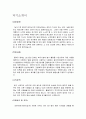 자기소개서-유아교육 2페이지