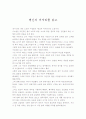 병신과 머저리-독후감 2페이지