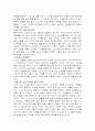 화식열전-독후감 5페이지
