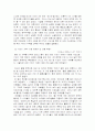 조기유학 - 실효성에 대한 제고 16페이지