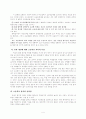 고교 내신에 있어서의 교사의 역할 4페이지