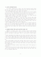 고교 내신에 있어서의 교사의 역할 8페이지