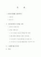 파리바게뜨 - 웰빙열풍의 마케팅 사례분석 2페이지