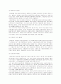 여성공무원의 실태와 현황 - 인사정책에 관하여 14페이지
