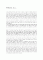 연극 황톳길-감상문 2페이지