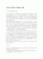 자신의 윤리적 문제와 대안 2페이지
