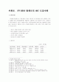 삼흥산업, 평화 발레오, 아시아나 항공의 ABC 도입사례 7페이지