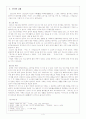 최서해 - 전기 심리적 고찰 및 문학사적 의의 4페이지