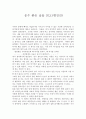 운수 좋은 날-독후감 2페이지