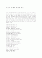 키츠의 인생의 계절-독후감 2페이지