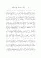 소중한 외출-독후감 2페이지