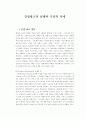 간접광고의 실태와 우리의 자세 - 우리나라 및 외국과의 비교 1페이지