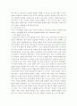 치우를 통한 붉은 악마 브랜드의 역사적 발전전략 제시 2페이지