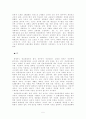 인터넷 실명제 -  의의와 찬반논쟁 5페이지