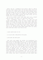 인터넷 실명제 -  의의와 찬반논쟁 8페이지