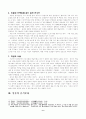 한국과 일본의 음식문화 비교 6페이지