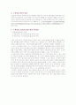 스토킹이란 무엇인가 - 스토킹에 대한 법적 고찰 3페이지