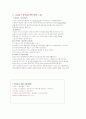 스토킹이란 무엇인가 - 스토킹에 대한 법적 고찰 8페이지