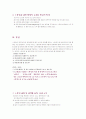 스토킹이란 무엇인가 - 스토킹에 대한 법적 고찰 9페이지
