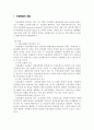 수출보험의 정의와 활성화 방안 2페이지
