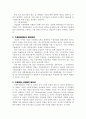 수출보험의 정의와 활성화 방안 4페이지
