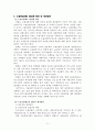 수출보험의 정의와 활성화 방안 11페이지