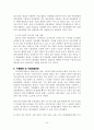 수출보험의 정의와 활성화 방안 14페이지