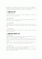 로또 - 소비자행동 (문제인식 - 구매후평가) 5페이지