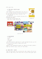 로또 - 소비자행동 (문제인식 - 구매후평가) 8페이지