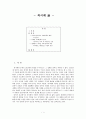 최서해 - 전기적고찰, 심리적고찰, 작품 분석 1페이지