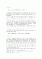 최서해 - 전기적고찰, 심리적고찰, 작품 분석 2페이지