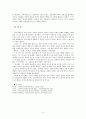 최서해 - 전기적고찰, 심리적고찰, 작품 분석 6페이지