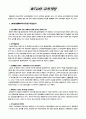 WTO 와 교육개방 - 외국사례 분석 및 우리에게 미칠 영향력 1페이지
