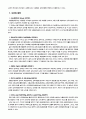 WTO 와 교육개방 - 외국사례 분석 및 우리에게 미칠 영향력 7페이지