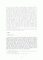 한국의 여성작가 - 신경숙, 공지영, 최윤 3페이지