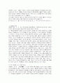 체벌의 의미와 찬반론 4페이지