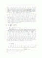 FTA의 정의와 나아갈방향 3페이지