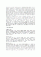 기업문화에 관한 요약 정리 4페이지