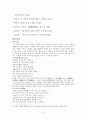 추석(8월)의 세시풍속(음식,풍속,놀이) 10페이지